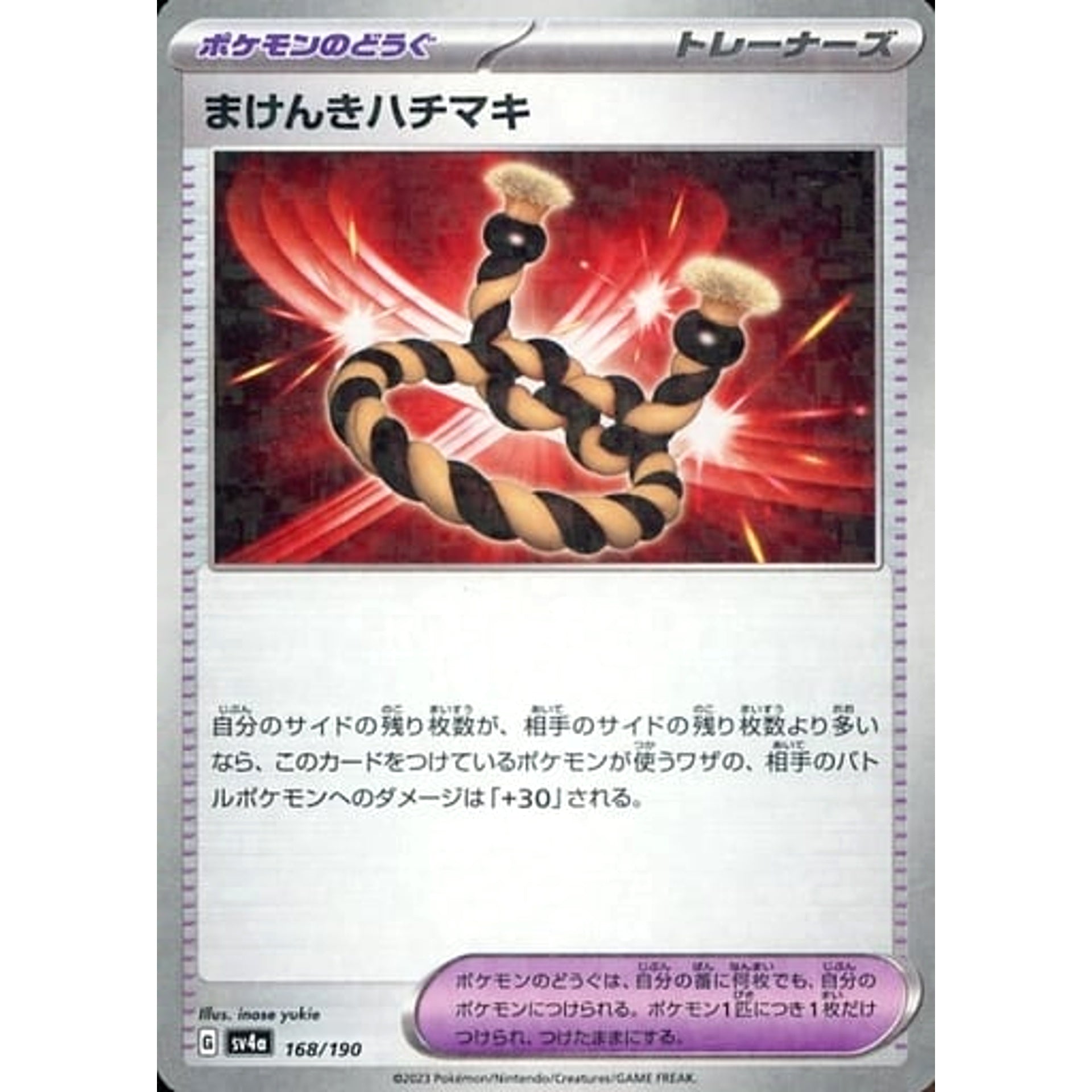 まけんきハチマキ (ミラー仕様) 168/190 SV4a グッズ ポケモンカードゲーム スカーレット&バイオレット ハイクラスパック シャイニートレジャーex