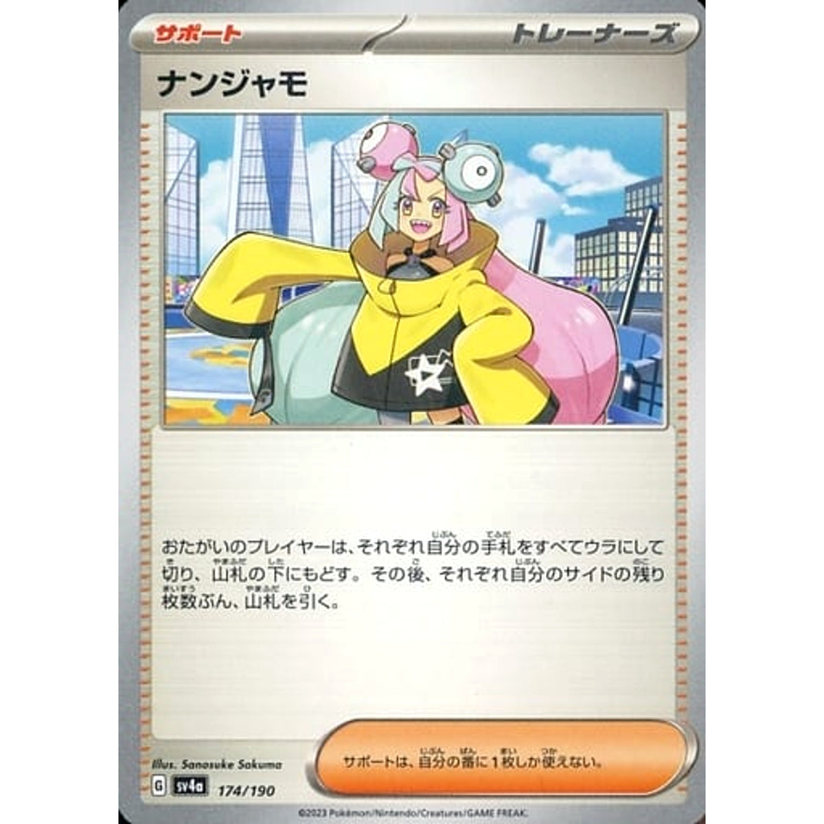 ナンジャモ 174/190 SV4a サポート ポケモンカードゲーム スカーレット&バイオレット ハイクラスパック シャイニートレジャーex