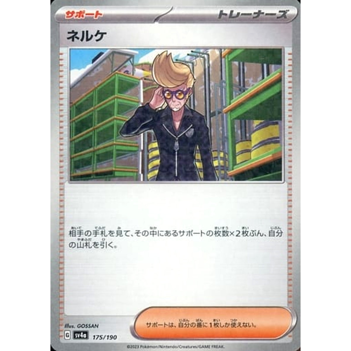 ネルケ (ミラー仕様) 175/190 SV4a サポート ポケモンカードゲーム スカーレット&バイオレット ハイクラスパック シャイニートレジャーex