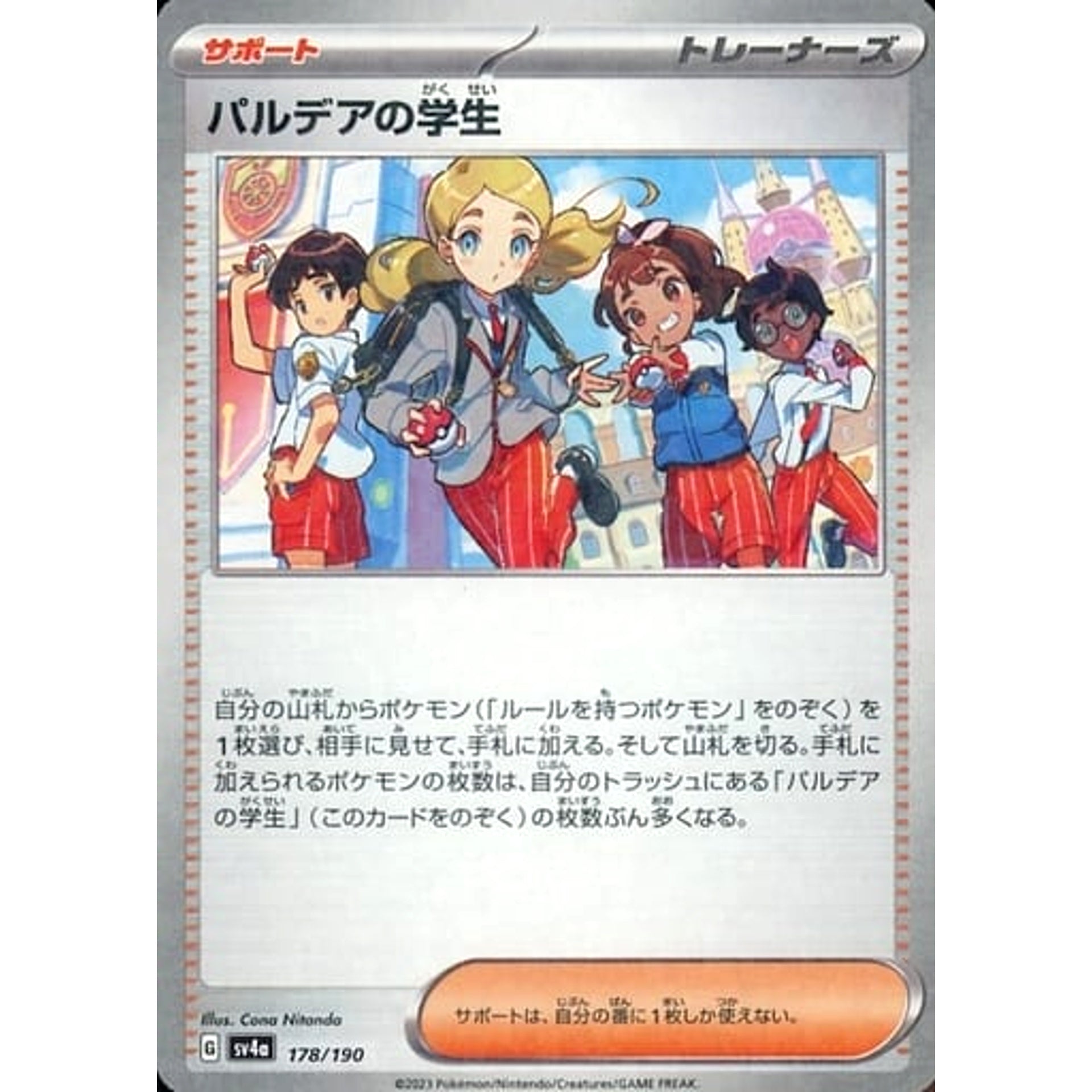 パルデアの学生 (ミラー仕様) 178/190 SV4a サポート ポケモンカードゲーム スカーレット&バイオレット ハイクラスパック シャイニートレジャーex