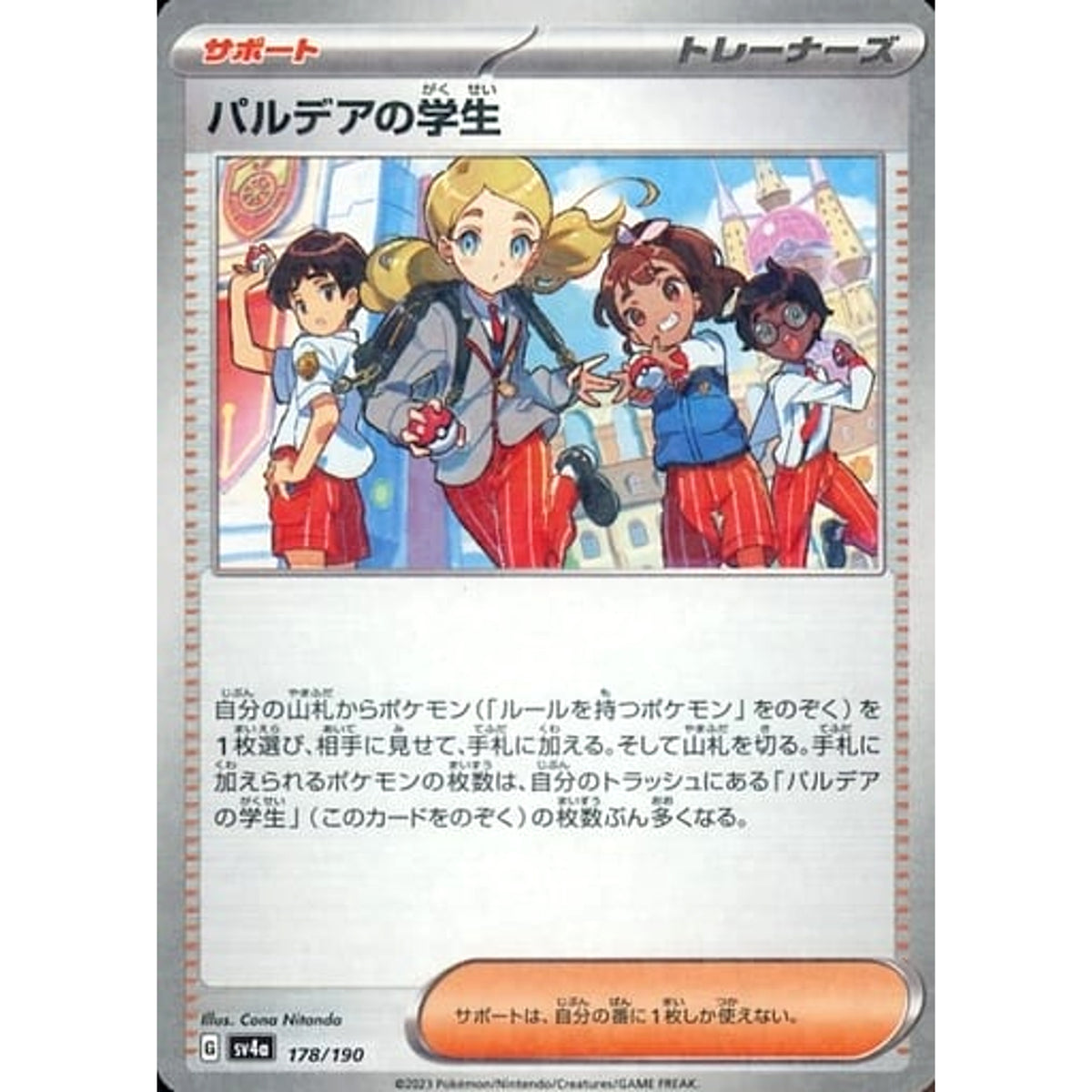 パルデアの学生 (ミラー仕様) 178/190 SV4a サポート ポケモンカードゲーム スカーレット&バイオレット ハイクラスパック シャイニートレジャーex