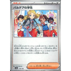 パルデアの学生 (ミラー仕様) 178/190 SV4a サポート ポケモンカードゲーム スカーレット&バイオレット ハイクラスパック シャイニートレジャーex