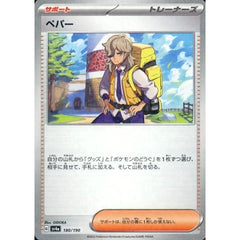 ペパー (ミラー仕様) 180/190 SV4a サポート ポケモンカードゲーム スカーレット&バイオレット ハイクラスパック シャイニートレジャーex