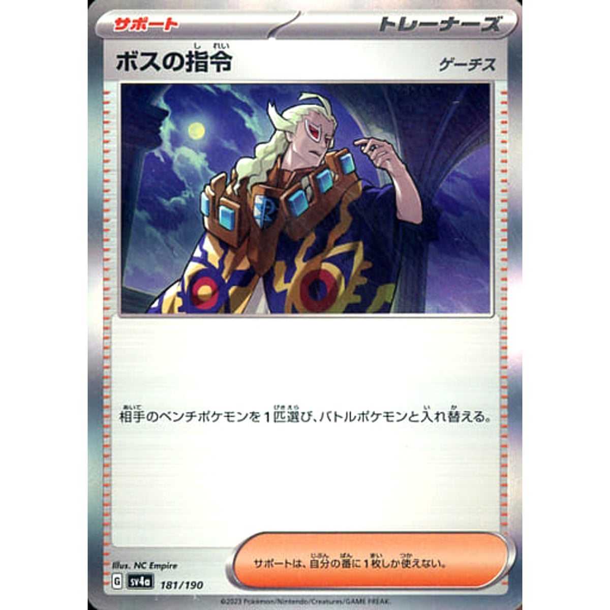 ボスの指令(ゲーチス) (キラ仕様) 181/190 SV4a サポート ポケモンカードゲーム スカーレット&バイオレット ハイクラスパック シャイニートレジャーex