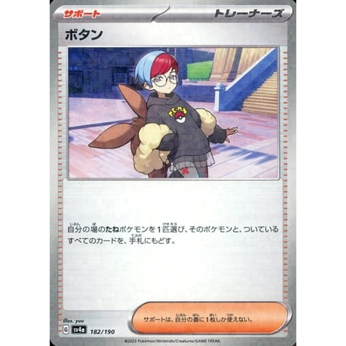 ボタン (ミラー仕様) 182/190 SV4a サポート ポケモンカードゲーム スカーレット&バイオレット ハイクラスパック シャイニートレジャーex