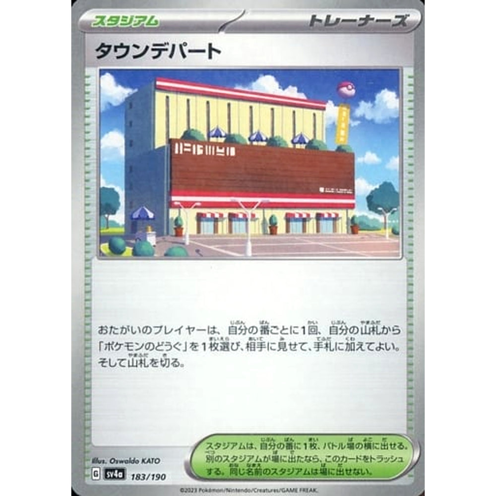 タウンデパート (ミラー仕様) 183/190 SV4a スタジアム ポケモンカードゲーム スカーレット&バイオレット ハイクラスパック シャイニートレジャーex
