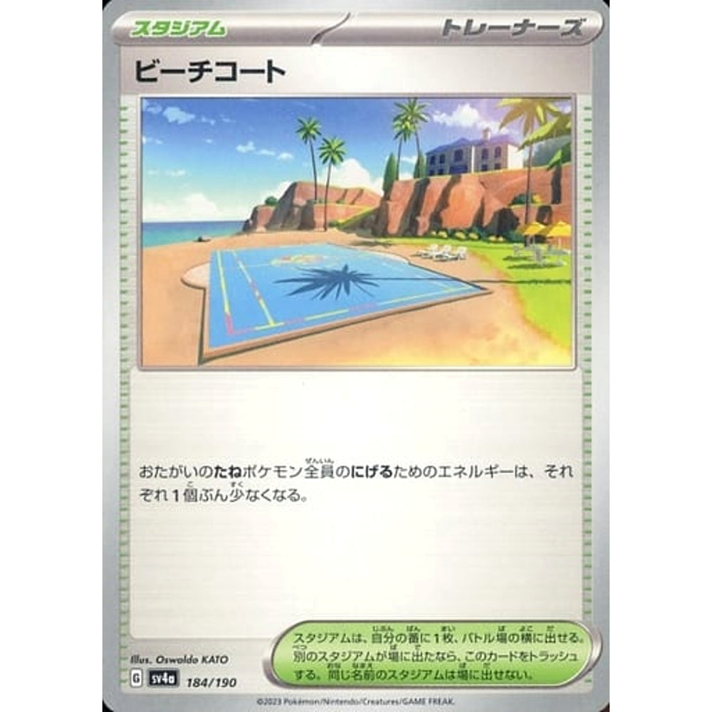 ビーチコート 184/190 SV4a スタジアム ポケモンカードゲーム スカーレット&バイオレット ハイクラスパック シャイニートレジャーex