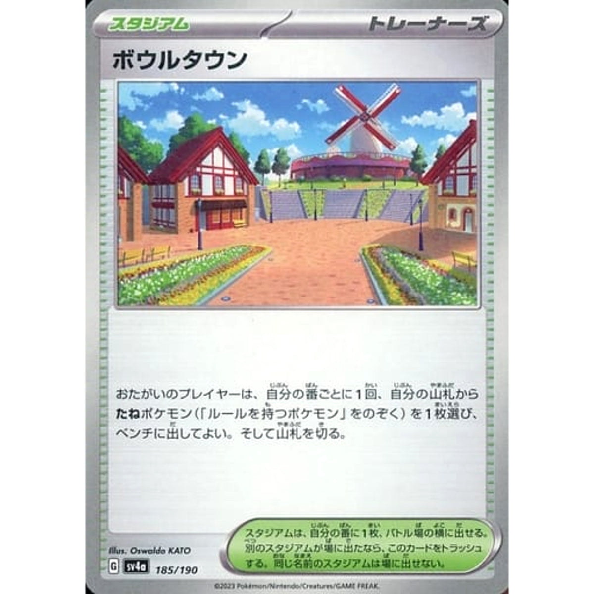 ボウルタウン (ミラー仕様) 185/190 SV4a スタジアム ポケモンカードゲーム スカーレット&バイオレット ハイクラスパック シャイニートレジャーex