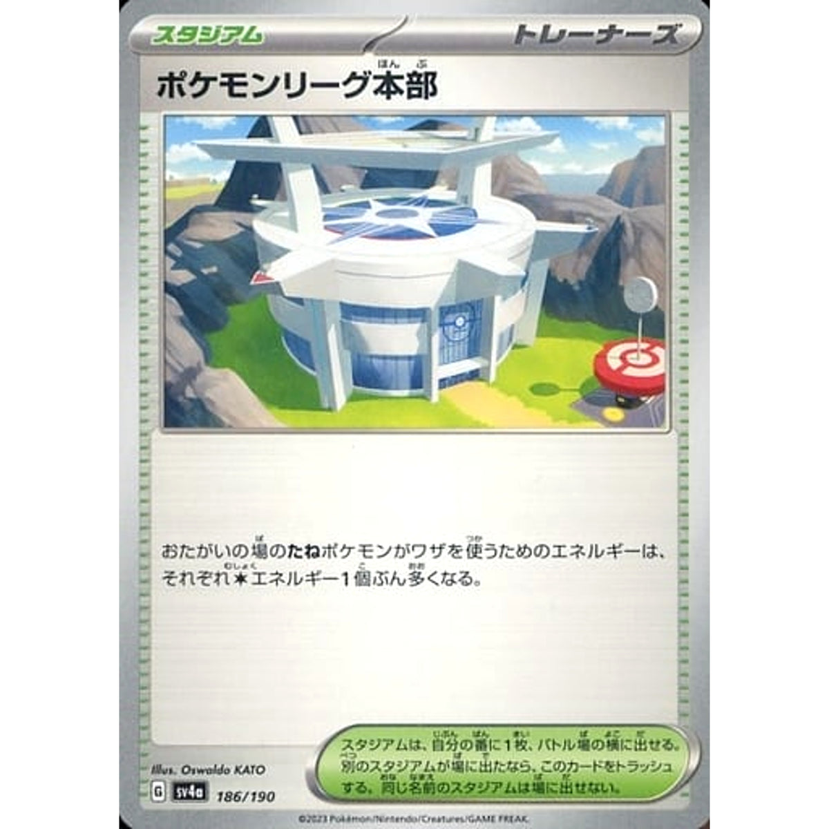 ポケモンリーグ本部 186/190 SV4a スタジアム ポケモンカードゲーム スカーレット&バイオレット ハイクラスパック シャイニートレジャーex