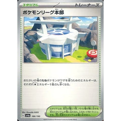ポケモンリーグ本部 186/190 SV4a スタジアム ポケモンカードゲーム スカーレット&バイオレット ハイクラスパック シャイニートレジャーex
