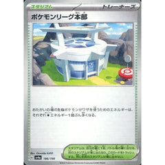 ポケモンリーグ本部 (ミラー仕様) 186/190 SV4a スタジアム ポケモンカードゲーム スカーレット&バイオレット ハイクラスパック シャイニートレジャーex
