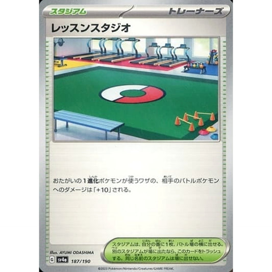 レッスンスタジオ 187/190 SV4a スタジアム ポケモンカードゲーム スカーレット&バイオレット ハイクラスパック シャイニートレジャーex
