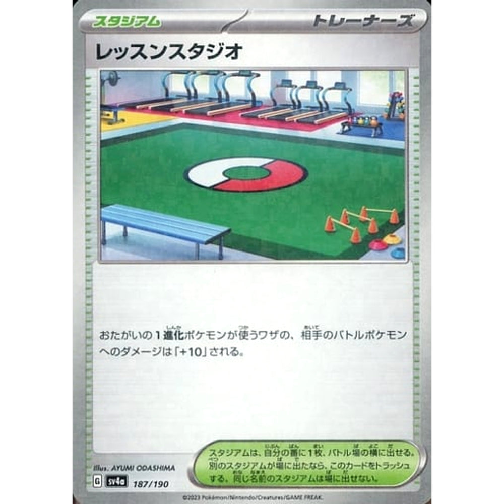 レッスンスタジオ (ミラー仕様) 187/190 SV4a スタジアム ポケモンカードゲーム スカーレット&バイオレット ハイクラスパック シャイニートレジャーex