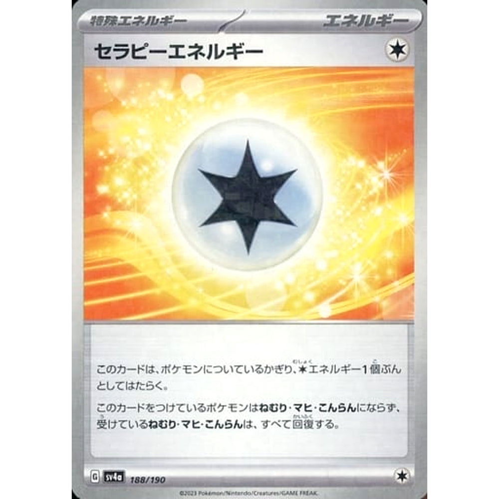 セラピーエネルギー (ミラー仕様) 188/190 SV4a 特殊エネルギー ポケモンカードゲーム スカーレット&バイオレット ハイクラスパック シャイニートレジャーex