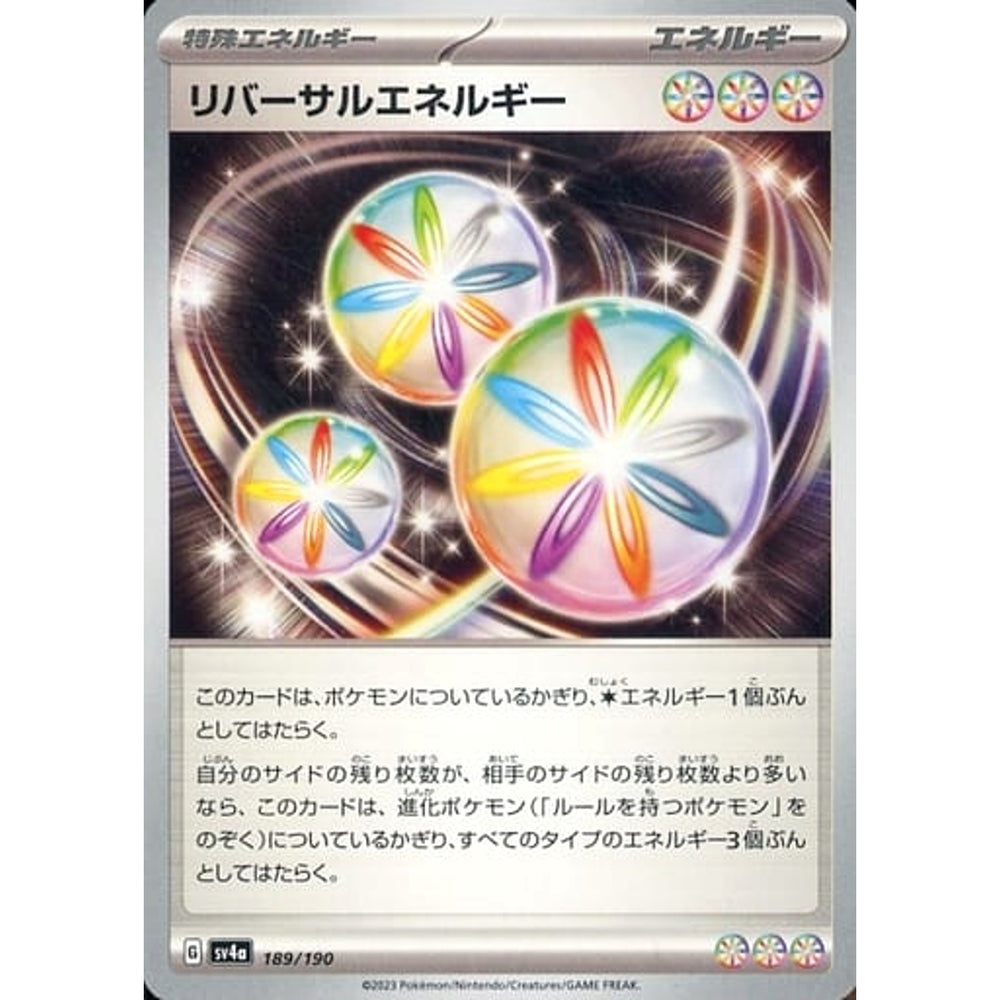 リバーサルエネルギー 189/190 SV4a 特殊エネルギー ポケモンカードゲーム スカーレット&バイオレット ハイクラスパック シャイニートレジャーex
