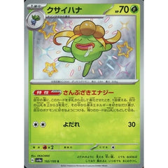 クサイハナ (キラ仕様) 192/190 [S] SV4a 草 ポケモンカードゲーム スカーレット&バイオレット ハイクラスパック シャイニートレジャーex