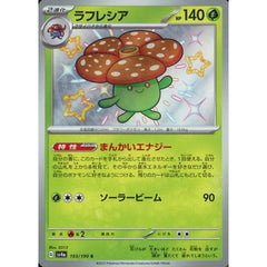 ラフレシア (キラ仕様) 193/190 [S] SV4a 草 ポケモンカードゲーム スカーレット&バイオレット ハイクラスパック シャイニートレジャーex