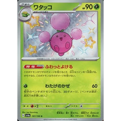 ワタッコ (キラ仕様) 197/190 [S] SV4a 草 ポケモンカードゲーム スカーレット&バイオレット ハイクラスパック シャイニートレジャーex