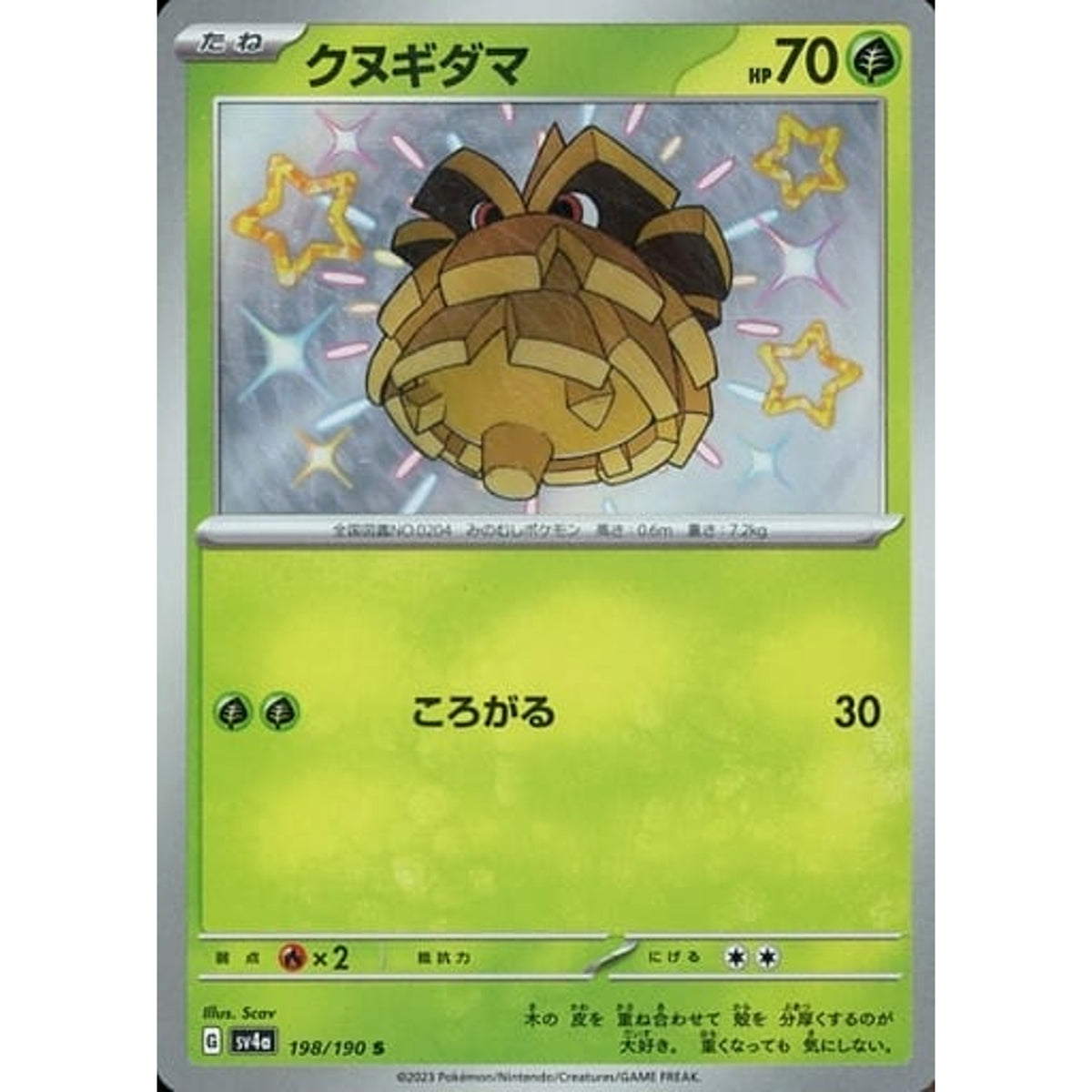 クヌギダマ (キラ仕様) 198/190 [S] SV4a 草 ポケモンカードゲーム スカーレット&バイオレット ハイクラスパック シャイニートレジャーex