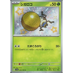 シガロコ (キラ仕様) 209/190 [S] SV4a 草 ポケモンカードゲーム スカーレット&バイオレット ハイクラスパック シャイニートレジャーex