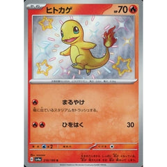 ヒトカゲ (キラ仕様) 210/190 [S] SV4a 炎 ポケモンカードゲーム スカーレット&バイオレット ハイクラスパック シャイニートレジャーex