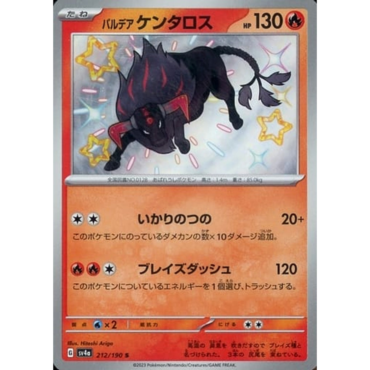 パルデア ケンタロス (キラ仕様) 212/190 [S] SV4a 炎 ポケモンカードゲーム スカーレット&バイオレット ハイクラスパック シャイニートレジャーex