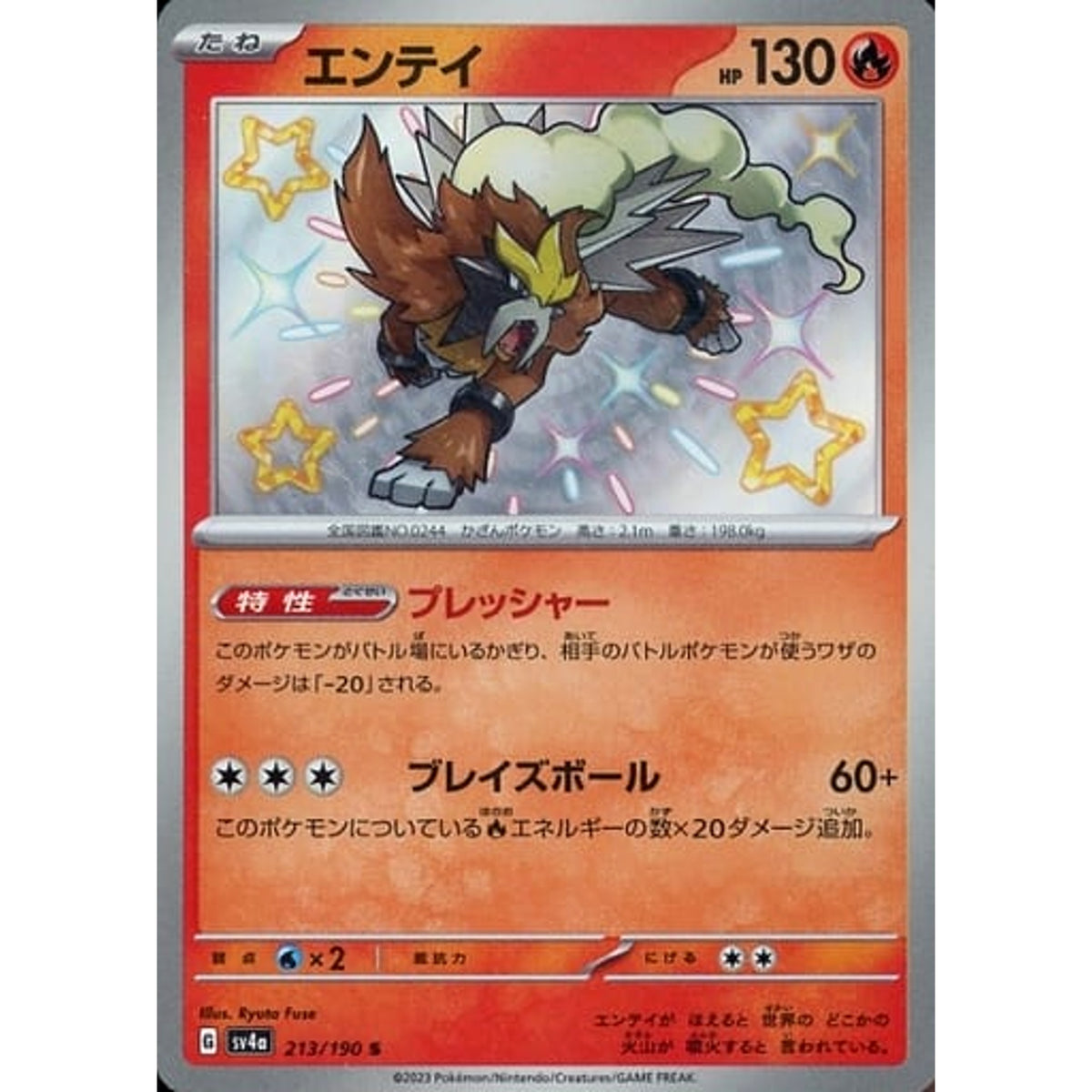 エンテイ (キラ仕様) 213/190 [S] SV4a 炎 ポケモンカードゲーム スカーレット&バイオレット ハイクラスパック シャイニートレジャーex