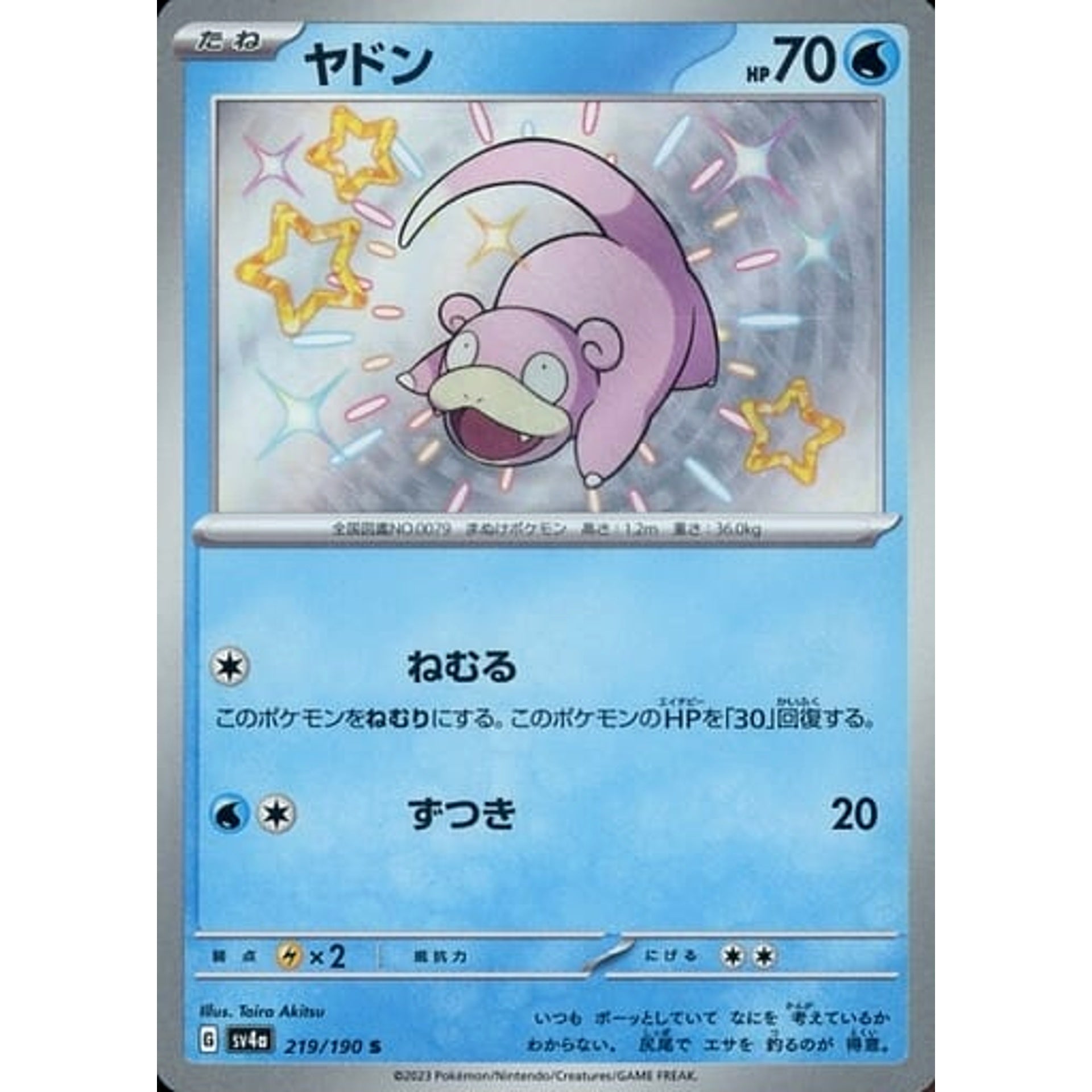 ヤドン (キラ仕様) 219/190 [S] SV4a 水 ポケモンカードゲーム スカーレット&バイオレット ハイクラスパック シャイニートレジャーex