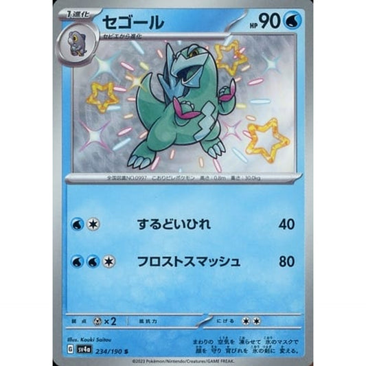 セゴール (キラ仕様) 234/190 [S] SV4a 水 ポケモンカードゲーム スカーレット&バイオレット ハイクラスパック シャイニートレジャーex