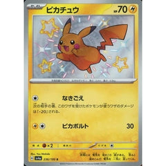 ピカチュウ (キラ仕様) 236/190 [S] SV4a 雷 ポケモンカードゲーム スカーレット&バイオレット ハイクラスパック シャイニートレジャーex