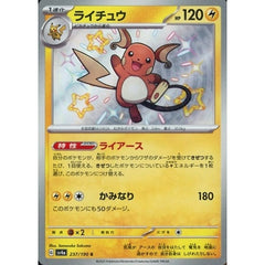 ライチュウ (キラ仕様) 237/190 [S] SV4a 雷 ポケモンカードゲーム スカーレット&バイオレット ハイクラスパック シャイニートレジャーex