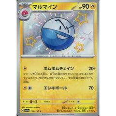マルマイン (キラ仕様) 239/190 [S] SV4a 雷 ポケモンカードゲーム スカーレット&バイオレット ハイクラスパック シャイニートレジャーex