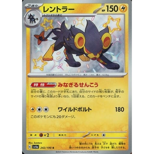 レントラー (キラ仕様) 242/190 [S] SV4a 雷 ポケモンカードゲーム スカーレット&バイオレット ハイクラスパック シャイニートレジャーex