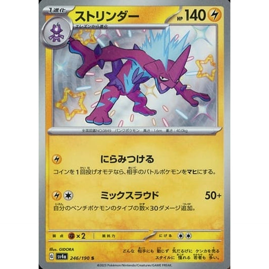 ストリンダー (キラ仕様) 246/190 [S] SV4a 雷 ポケモンカードゲーム スカーレット&バイオレット ハイクラスパック シャイニートレジャーex