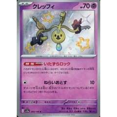 クレッフィ (キラ仕様) 264/190 [S] SV4a 超 ポケモンカードゲーム スカーレット&バイオレット ハイクラスパック シャイニートレジャーex