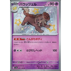 バウッツェル (キラ仕様) 267/190 [S] SV4a 超 ポケモンカードゲーム スカーレット&バイオレット ハイクラスパック シャイニートレジャーex