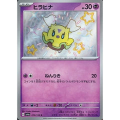ヒラヒナ (キラ仕様) 270/190 [S] SV4a 超 ポケモンカードゲーム スカーレット&バイオレット ハイクラスパック シャイニートレジャーex