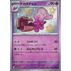 ナカヌチャン (キラ仕様) 272/190 [S] SV4a 超 ポケモンカードゲーム スカーレット&バイオレット ハイクラスパック シャイニートレジャーex