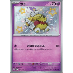 ボチ (キラ仕様) 274/190 [S] SV4a 超 ポケモンカードゲーム スカーレット&バイオレット ハイクラスパック シャイニートレジャーex