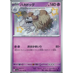 ハカドッグ (キラ仕様) 275/190 [S] SV4a 超 ポケモンカードゲーム スカーレット&バイオレット ハイクラスパック シャイニートレジャーex