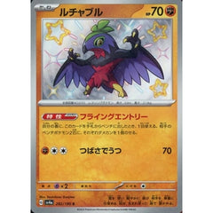 ルチャブル (キラ仕様) 282/190 [S] SV4a 闘 ポケモンカードゲーム スカーレット&バイオレット ハイクラスパック シャイニートレジャーex