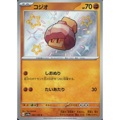 コジオ (キラ仕様) 283/190 [S] SV4a 闘 ポケモンカードゲーム スカーレット&バイオレット ハイクラスパック シャイニートレジャーex