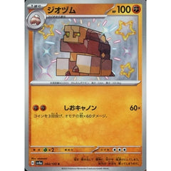ジオヅム (キラ仕様) 284/190 [S] SV4a 闘 ポケモンカードゲーム スカーレット&バイオレット ハイクラスパック シャイニートレジャーex
