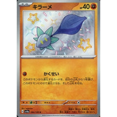 キラーメ (キラ仕様) 286/190 [S] SV4a 闘 ポケモンカードゲーム スカーレット&バイオレット ハイクラスパック シャイニートレジャーex