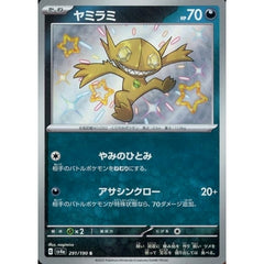 ヤミラミ (キラ仕様) 291/190 [S] SV4a 悪 ポケモンカードゲーム スカーレット&バイオレット ハイクラスパック シャイニートレジャーex