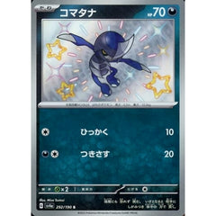 コマタナ (キラ仕様) 292/190 [S] SV4a 悪 ポケモンカードゲーム スカーレット&バイオレット ハイクラスパック シャイニートレジャーex
