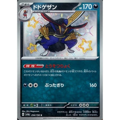 ドドゲザン (キラ仕様) 294/190 [S] SV4a 悪 ポケモンカードゲーム スカーレット&バイオレット ハイクラスパック シャイニートレジャーex