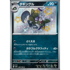 タギングル (キラ仕様) 298/190 [S] SV4a 悪 ポケモンカードゲーム スカーレット&バイオレット ハイクラスパック シャイニートレジャーex