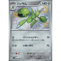 ハッサム (キラ仕様) 299/190 [S] SV4a 鋼 ポケモンカードゲーム スカーレット&バイオレット ハイクラスパック シャイニートレジャーex