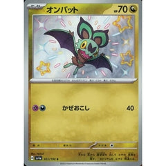 オンバット (キラ仕様) 302/190 [S] SV4a ドラゴン ポケモンカードゲーム スカーレット&バイオレット ハイクラスパック シャイニートレジャーex
